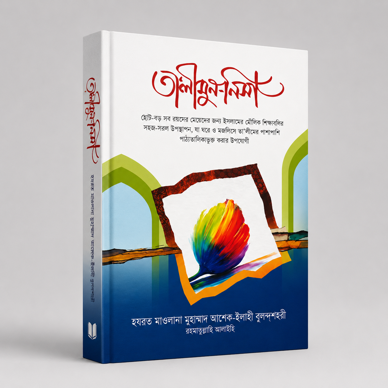 তালীমুন নিসা 